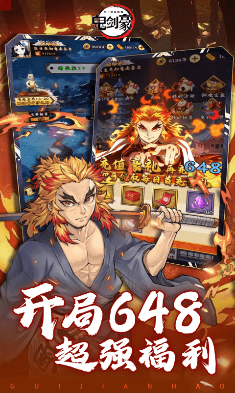 鬼剑豪（鬼灭0.1折送无限抽）游戏截图3