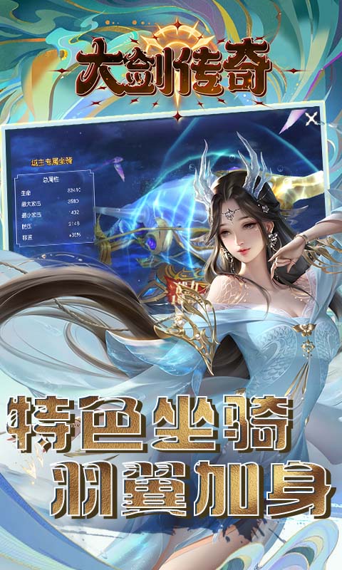 大剑传奇（0.1折飞剑问道）游戏截图1