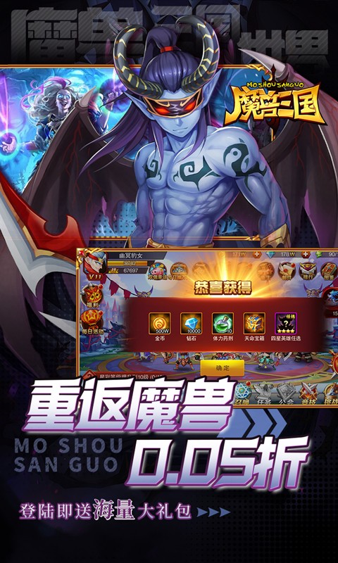 魔兽三国（0.05折送顶级神将）