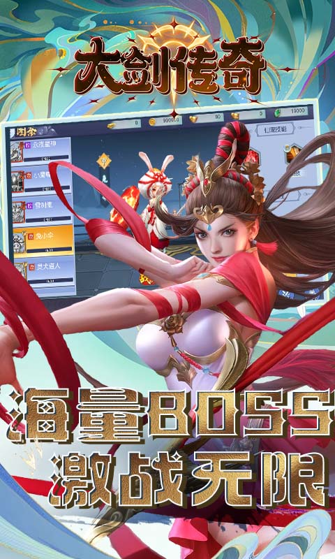 大剑传奇（0.1折飞剑问道）游戏截图3