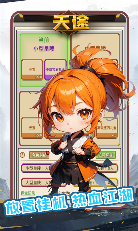 天途（0.1折武林风云）