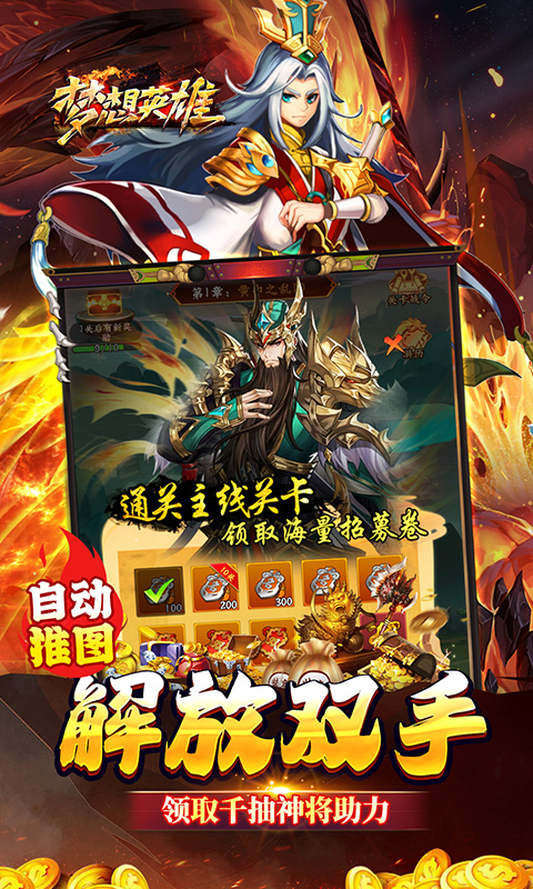 梦想英雄（0.05折福利送充）