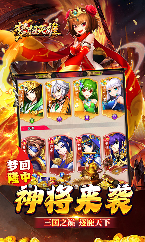梦想英雄（0.05折福利送充）