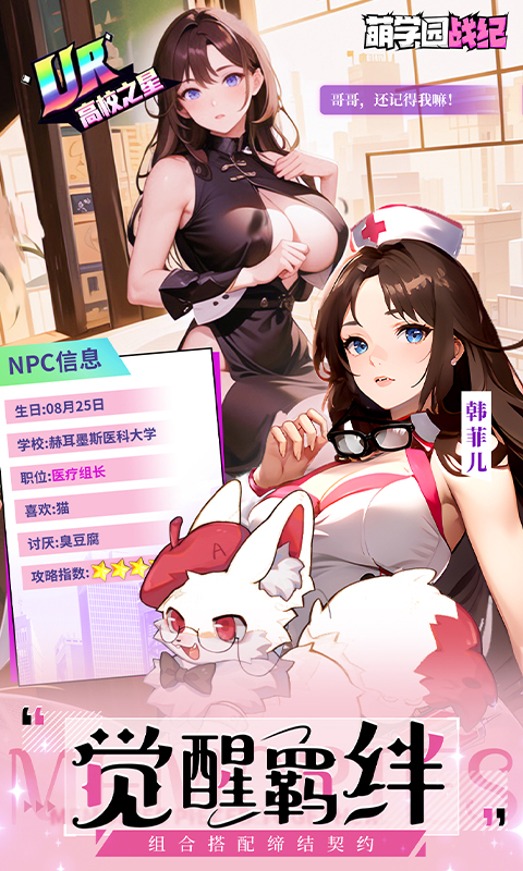 萌学园战纪（0.1折）游戏截图5