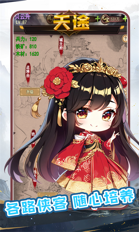 天途（0.1折武林风云）
