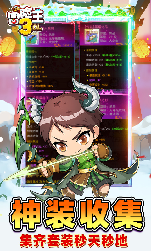 冒险王3OL（0.1折怀旧服）游戏截图4