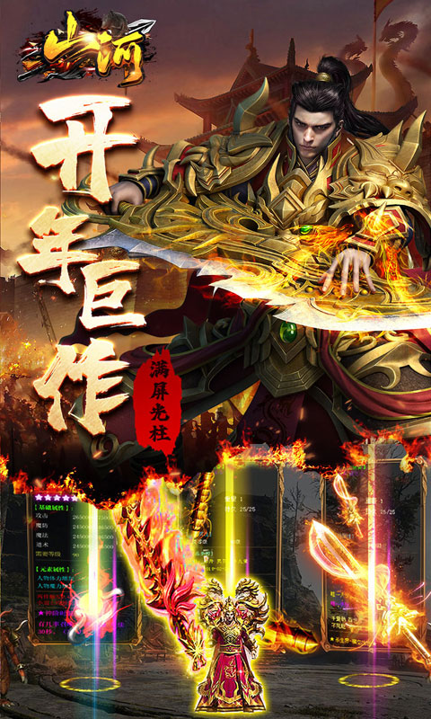 山河（蛇年幸运送充王）