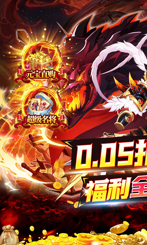 梦想英雄（0.05折福利送充）