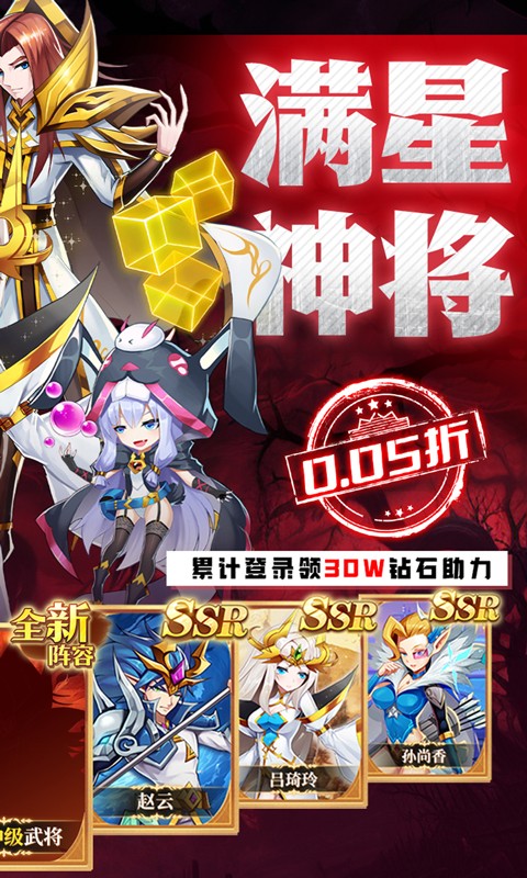 魔兽三国（0.05折送顶级神将）