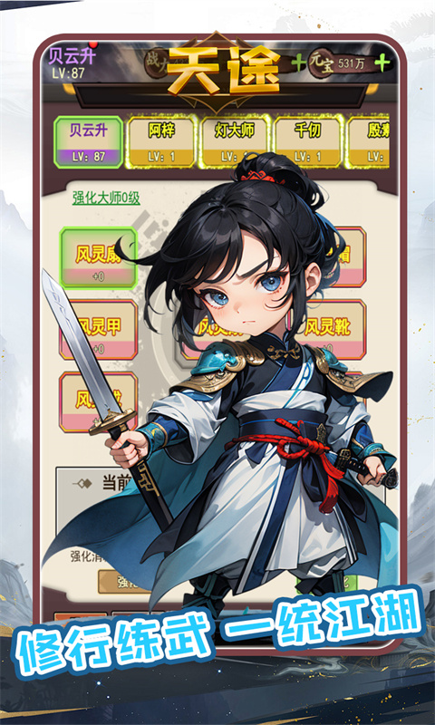 天途（0.1折武林风云）