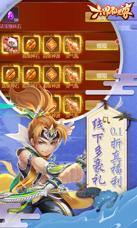 六界仙尊（0.1折免费送代金券）游戏截图5