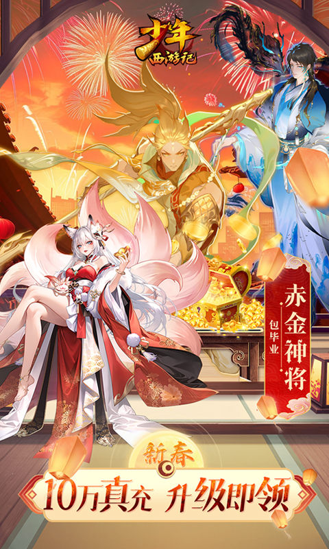 少年西游记（天金免费版）游戏截图5