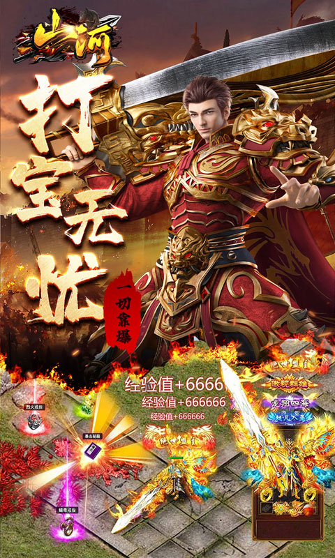 山河（蛇年幸运送充王）