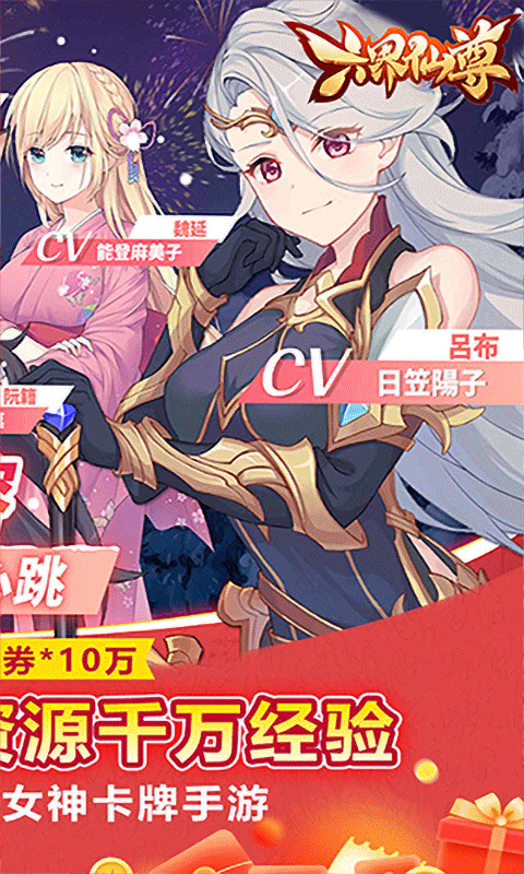 六界仙尊（六界女神0.05折）游戏截图2