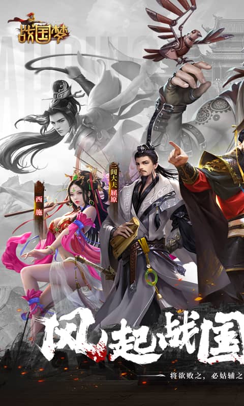 战国梦（0.1折送神将万充）游戏截图1