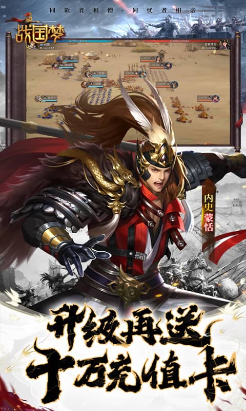 战国梦（0.1折送神将万充）游戏截图5