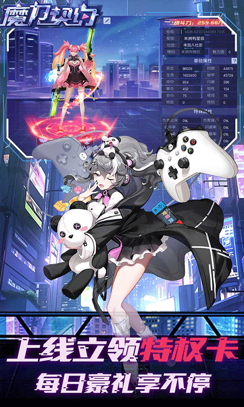 魔力契约（异能都市0.05折）游戏截图3