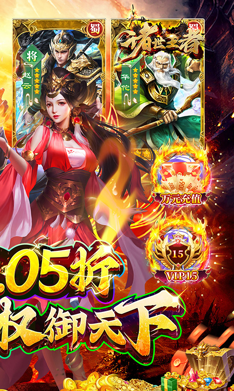 诸世王者（曹贼戏貂蝉0.05折送充）游戏截图2