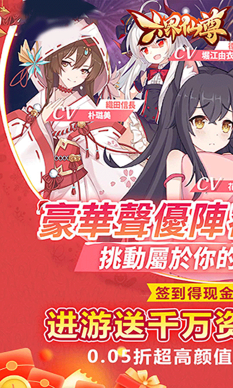 六界仙尊（六界女神0.05折）游戏截图1