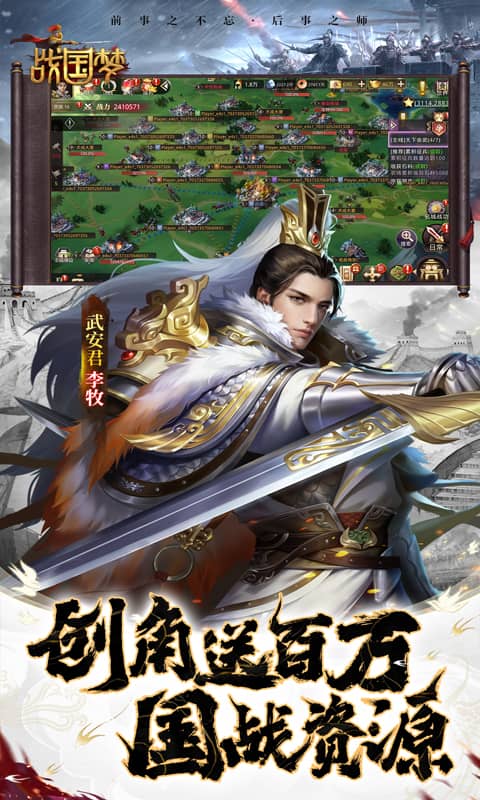 战国梦（0.1折送神将万充）游戏截图3