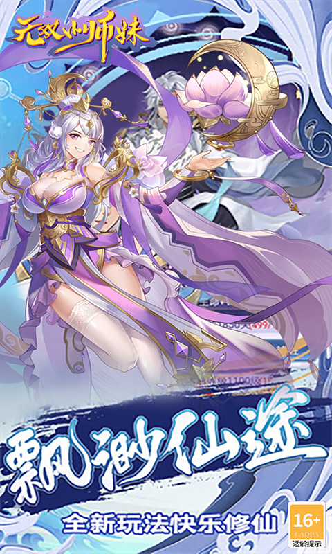 无双小师妹（0.1折送万元代充）游戏截图5