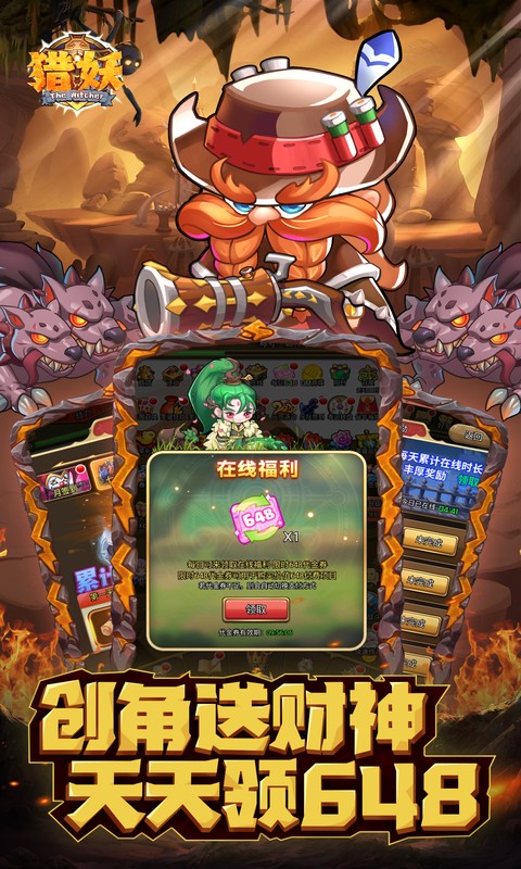 猎妖（0.1折财神送648）游戏截图3