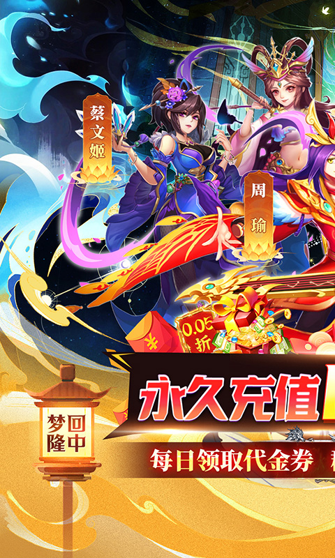 梦想英雄（0.05折福利三国）游戏截图1