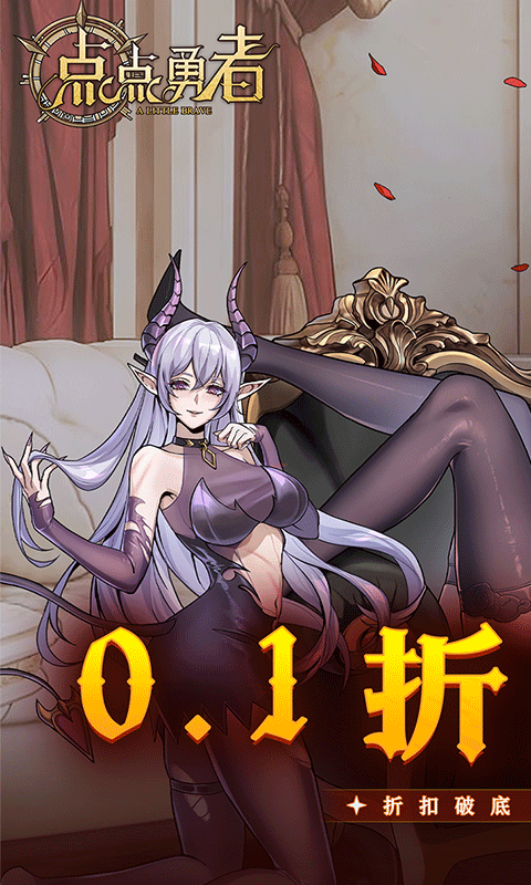点点勇者（0.1折）游戏截图1