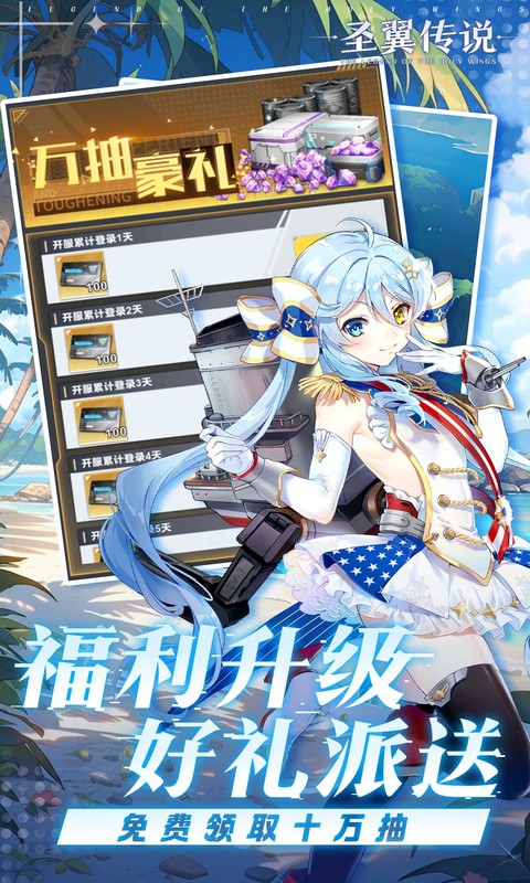 圣翼传说（0.1折每日送千充）游戏截图4