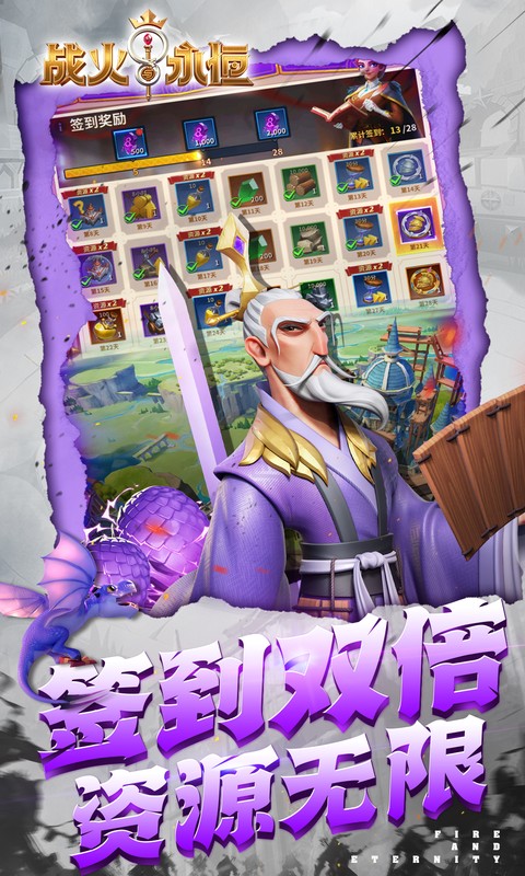 战火与永恒（0.1折）游戏截图4