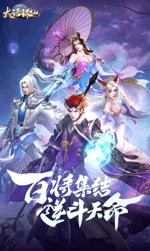 大话诛仙（0.1折每日送6480）