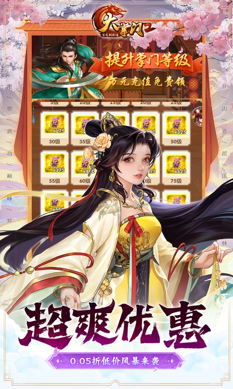 大掌门2（0.05折代金券强化版）游戏截图4