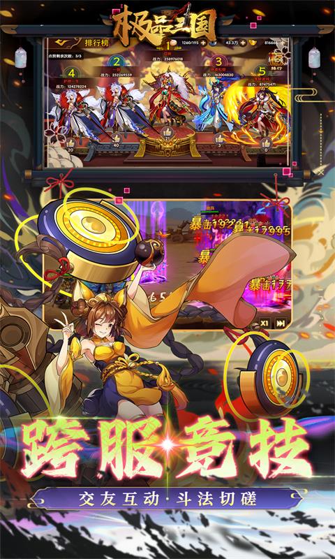 极品三国（免费买断版）游戏截图4