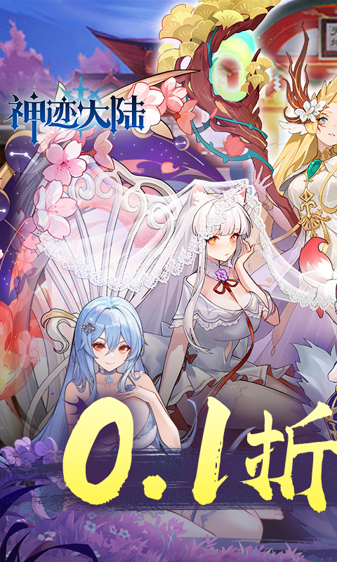 神迹大陆（免费版）游戏截图1