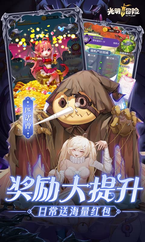 光明冒险（0.05折抽6480）游戏截图5