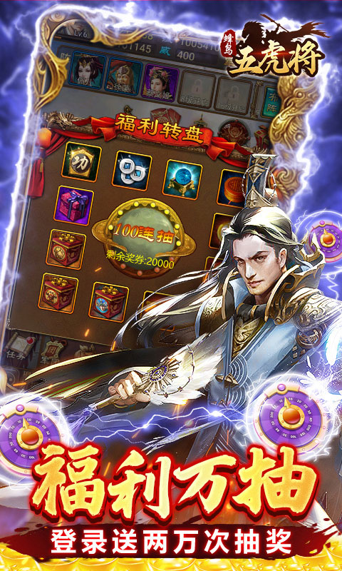 蜂鸟五虎将（群英江山0.1折版）游戏截图5