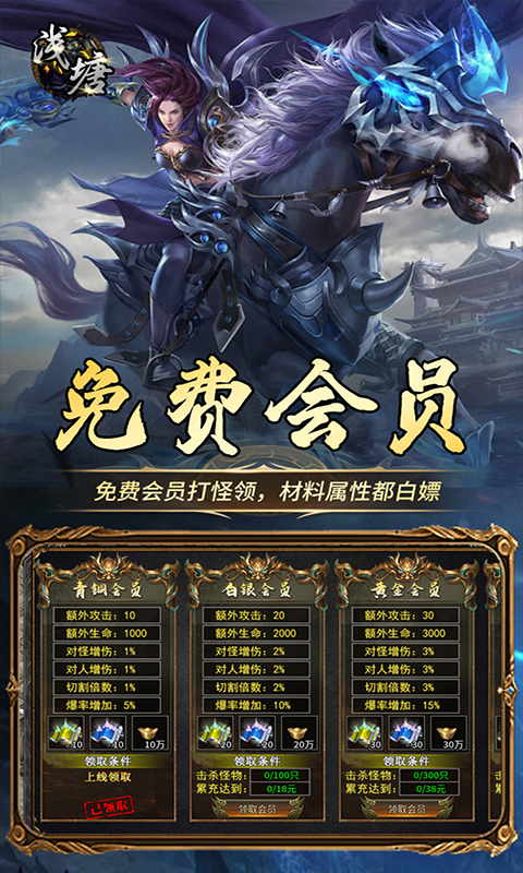 浅塘（登录送万冲）游戏截图4