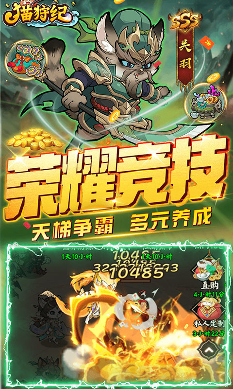 猫狩纪（高倍福利版）游戏截图4