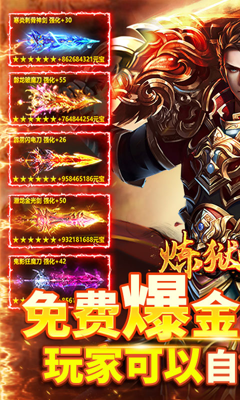 炼狱战神（传奇沉默之都）游戏截图1