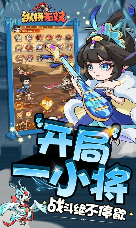 纵横无双（0.1折狂送10万充）游戏截图5