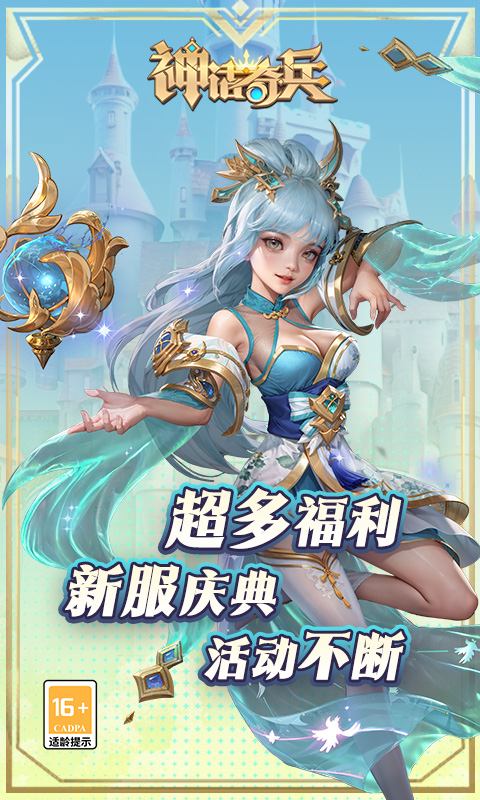 神话奇兵（0.1折免费版）游戏截图3