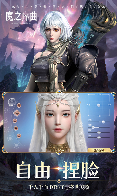魔之序曲（5折神跡国服版）游戏截图3