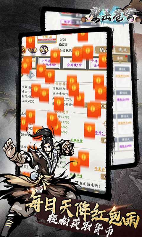 鹰击苍穹（0.1折放置修仙）游戏截图5