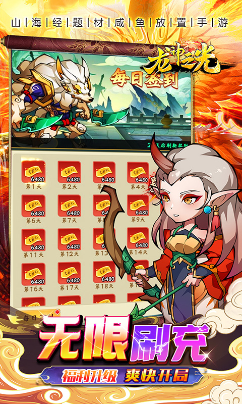 龙神之光（0.05折代金免单版）