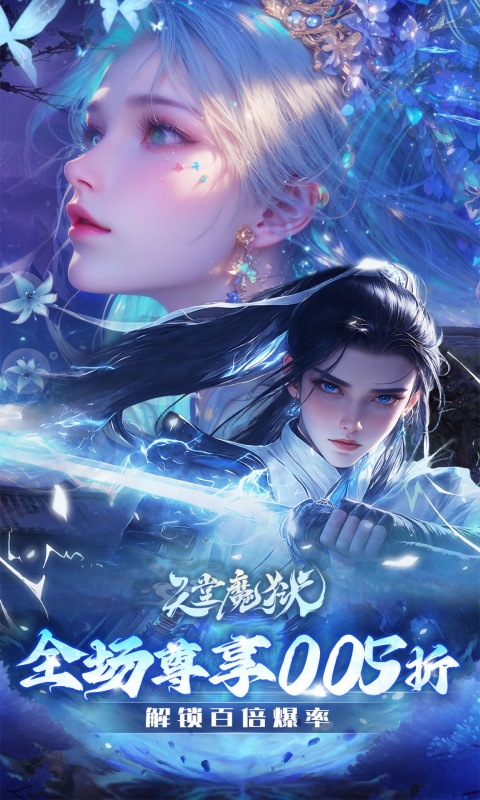 天堂魔狱（0.05折百倍爆率千金版）游戏截图1