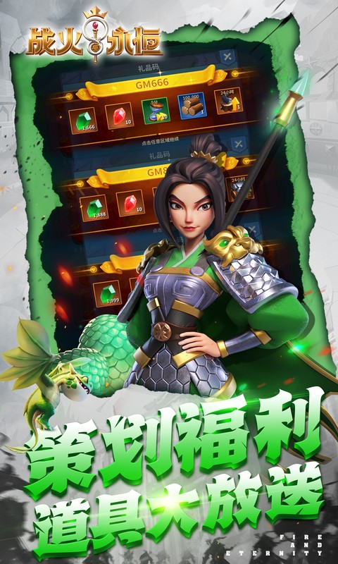 战火与永恒（0.1折）游戏截图5