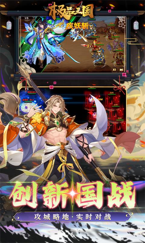 极品三国（免费买断版）游戏截图5