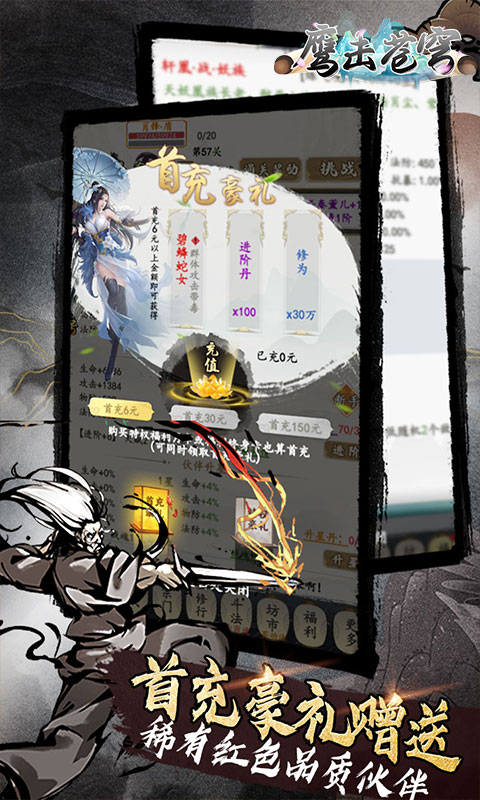 鹰击苍穹（0.1折放置修仙）游戏截图4