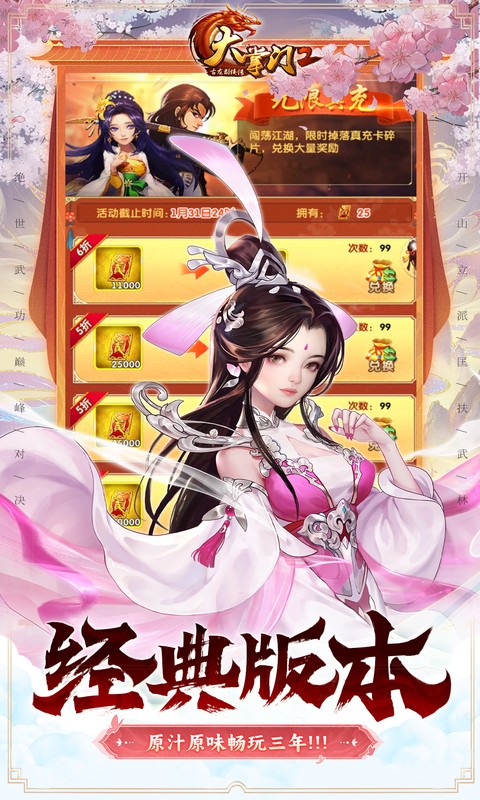 大掌门2（0.05折代金券强化版）游戏截图5