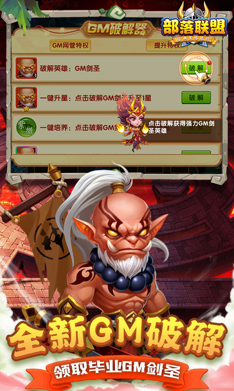 部落联盟（0.1折送2000代金券）游戏截图3